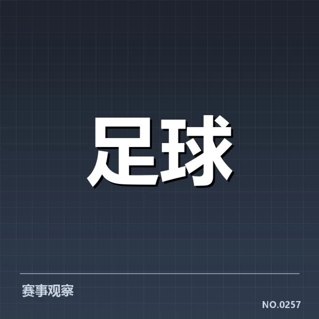 已确认的关键比赛日程