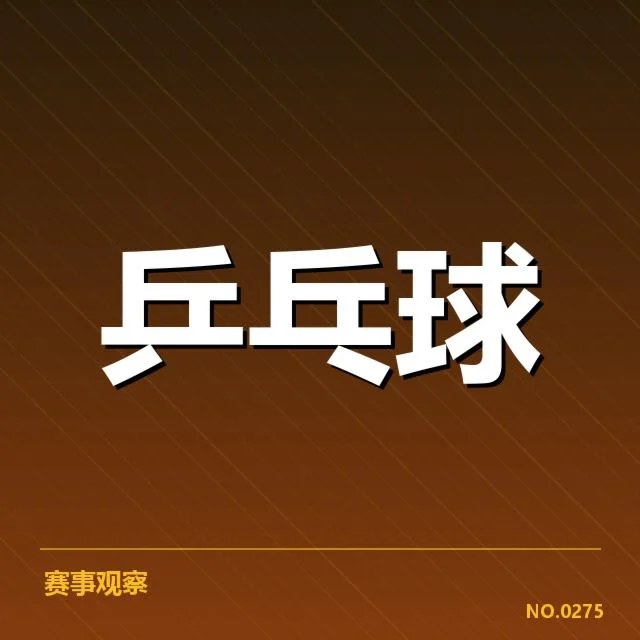 官方确认的职业联赛运营人员名单与赛程安排
